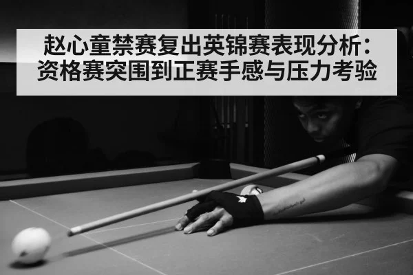 snooker arena match
